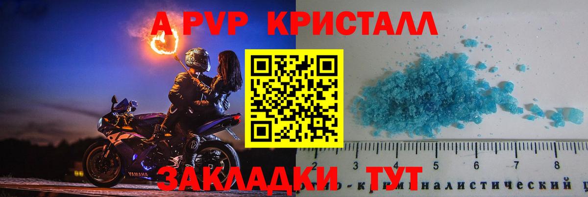 Alfa_PVP СК КРИС  купить   Курчатов  A PVP Crystall  Вход с VPN  Alpha PVP кристаллы 