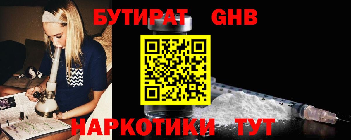 Курчатов  БУТИРАТ BDO  Вход с VPN 