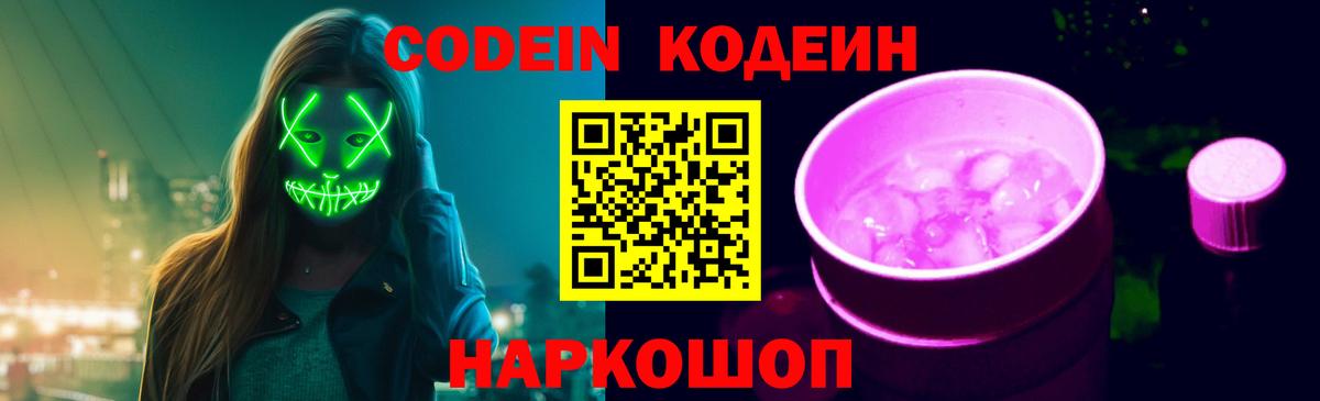 Кодеин напиток Lean (лин) Курчатов