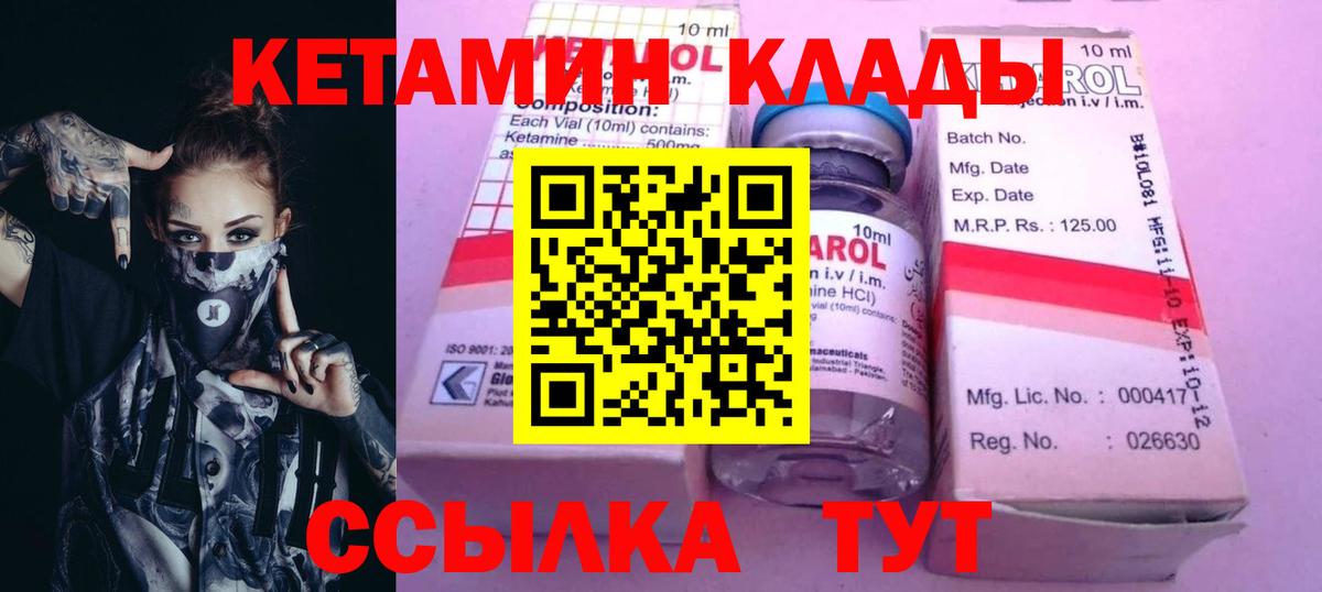 КЕТАМИН VHQ Курчатов