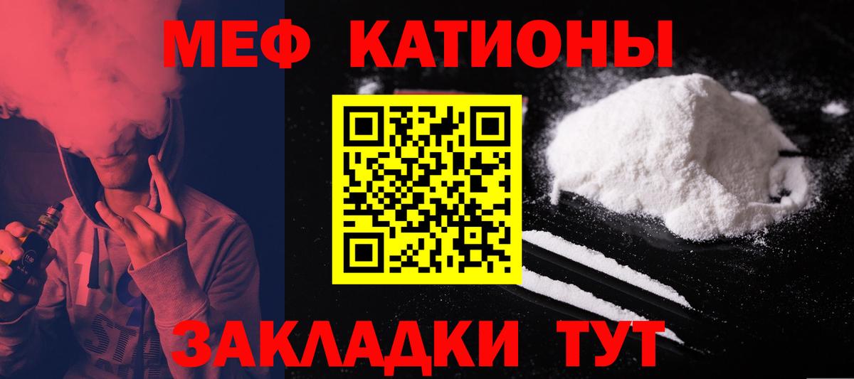 Мефедрон кристаллы Курчатов
