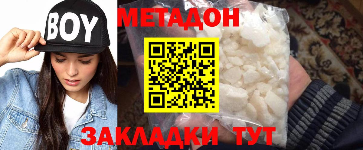 МЕТАДОН methadone Курчатов